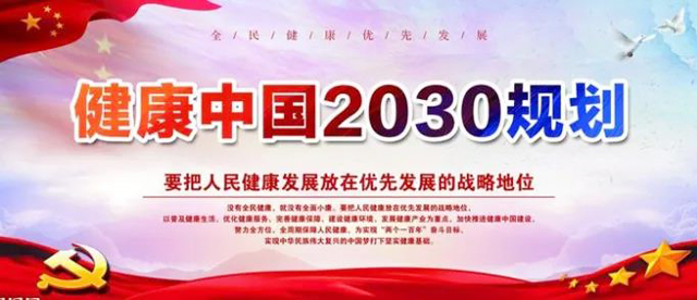 健康服务与管理