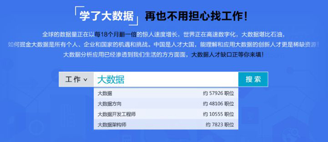 大数据应用技术