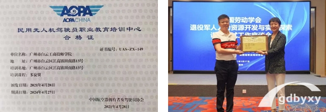 无人机应用技术