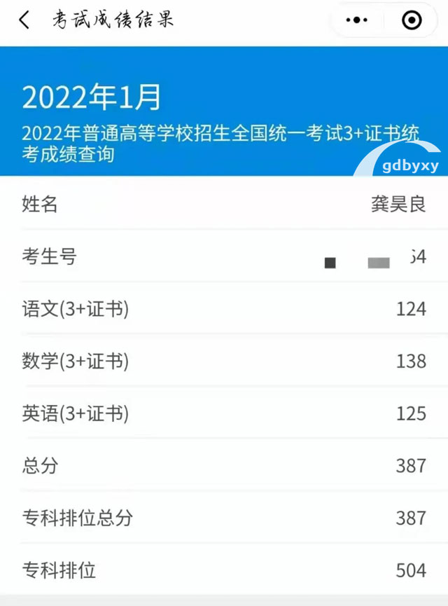 广州白云工商技师学院三年制高考班
