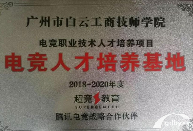 电竞人才培养基地