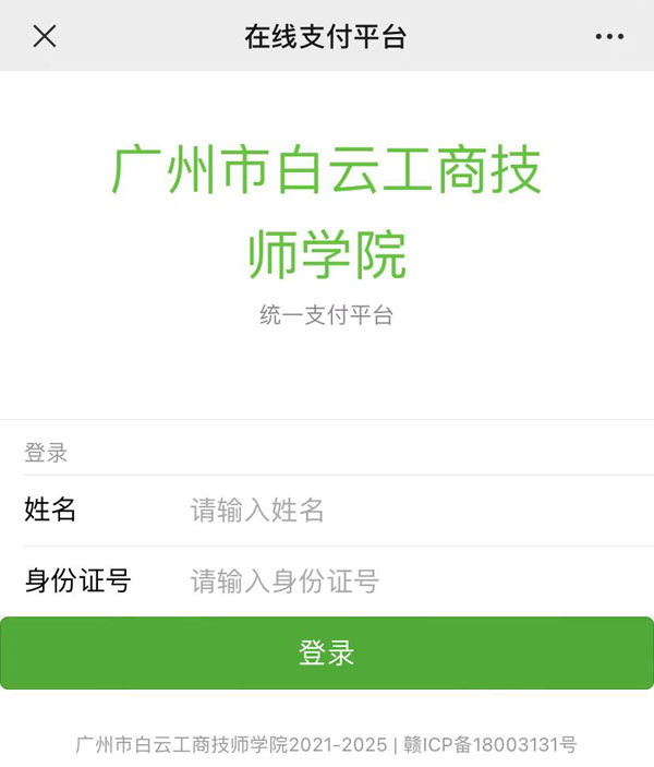 广州市白云工商技师学院登录入口