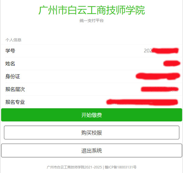 广州市白云工商技师学院核对报名信息