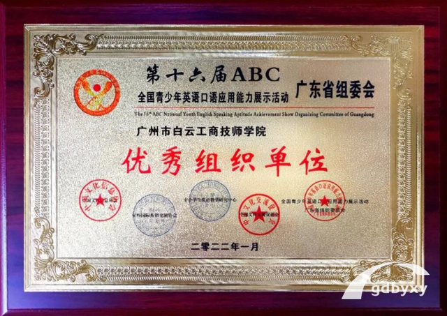 广州白云工商技师学院商务外语（商务英语）专业介绍插图11