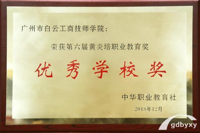 为什么能屡出技能大赛冠军？广州白云工商高级技工学校全国排名插图2