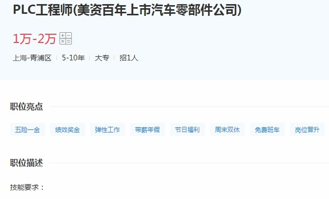 白云工商高级技工学院机电专业就业怎样？当PLC编程员年薪十万插图3