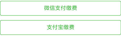 广州市白云工商技师学院微信支付