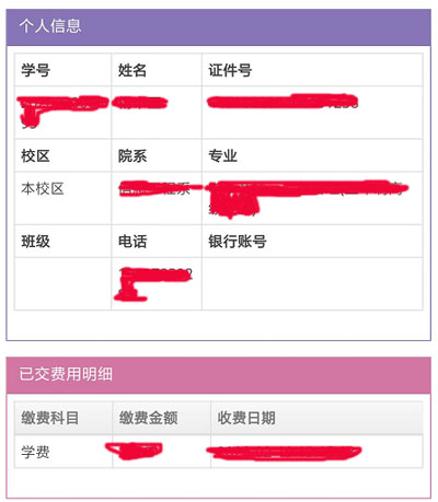 广州市白云工商技师学院已缴费明细