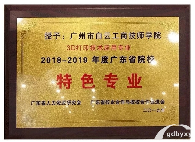 价值300万设备+名师指导，白云工商技师学院3D打印技术插图3