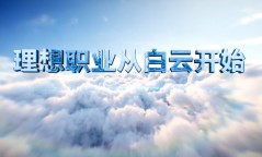 2024白云区优秀学校推荐