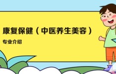 广州白云工商技师学院美容保健专业介绍