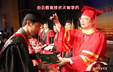 广州市白云工商技师学院面向高中（中专）毕业生报读层次说明