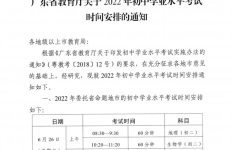 2022广东中考时间安排，中考各学科考试具体时间表