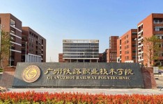 广州铁路职业技术学院机械制造与自动化专业介绍
