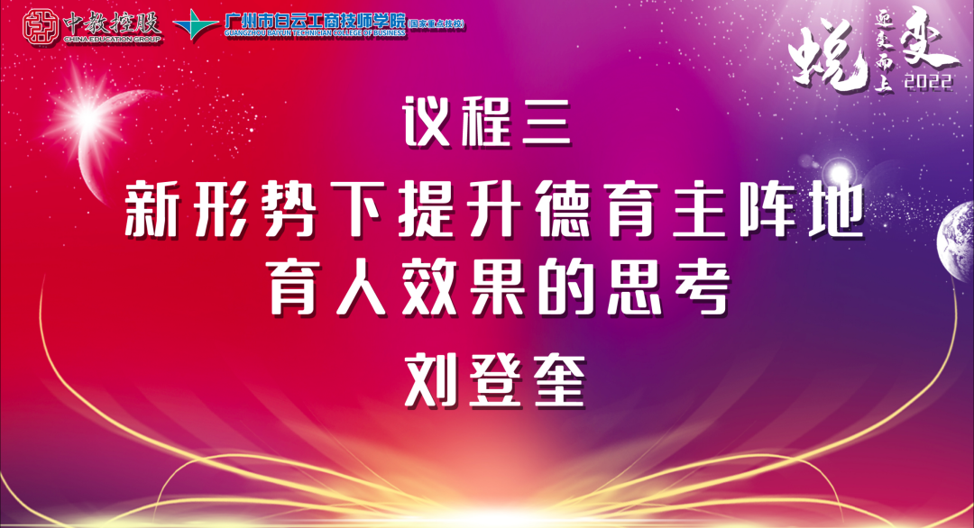 怀热忱之心，护教育之途——我校举行校级思政与全员育人工作会议插图7