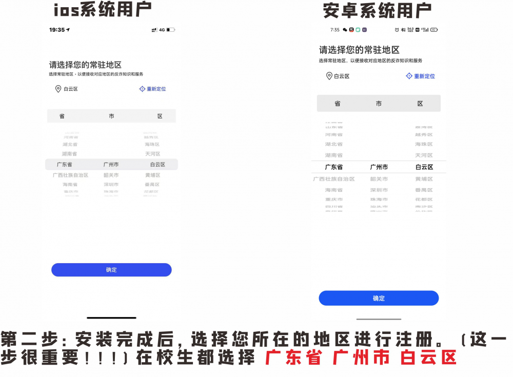 “国家反诈中心”APP安装指南来啦~插图3