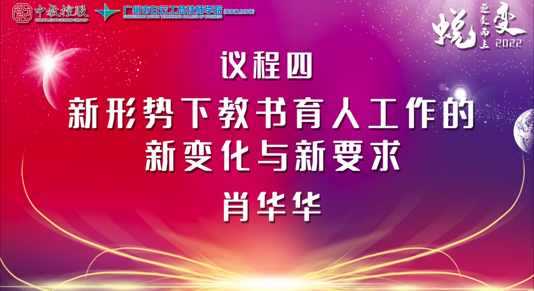 怀热忱之心，护教育之途——我校举行校级思政与全员育人工作会议插图10