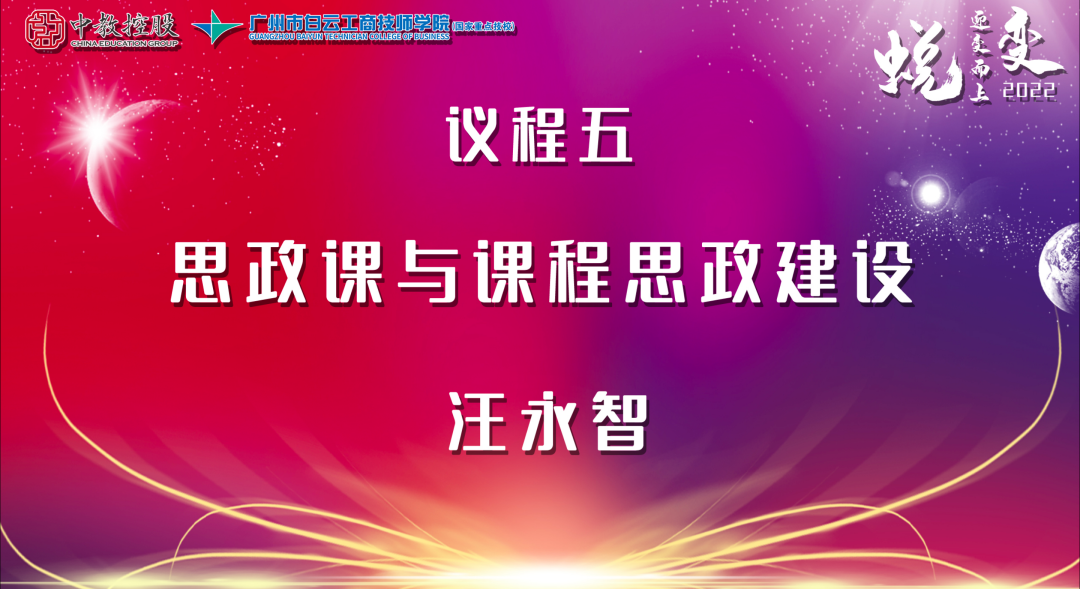 怀热忱之心，护教育之途——我校举行校级思政与全员育人工作会议插图13