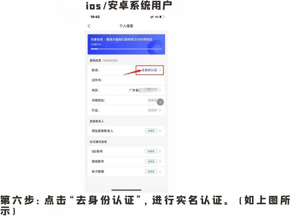“国家反诈中心”APP安装指南来啦~插图7