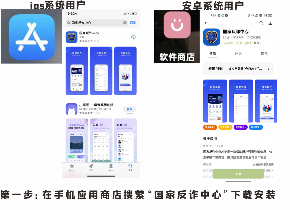 “国家反诈中心”APP安装指南来啦~插图1