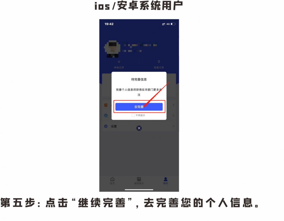 “国家反诈中心”APP安装指南来啦~插图6