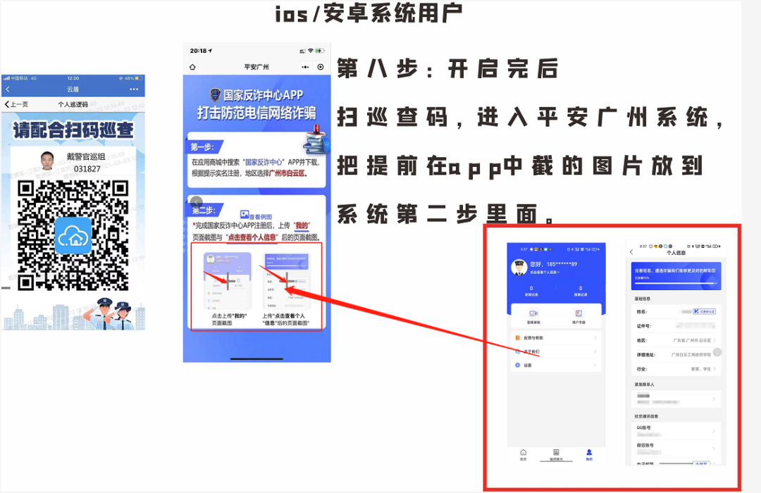 “国家反诈中心”APP安装指南来啦~插图8