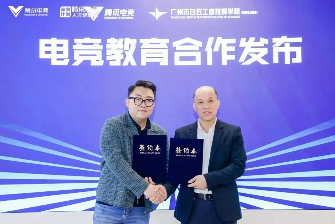 强强联合——白云工商与腾讯科技结成产教联盟插图