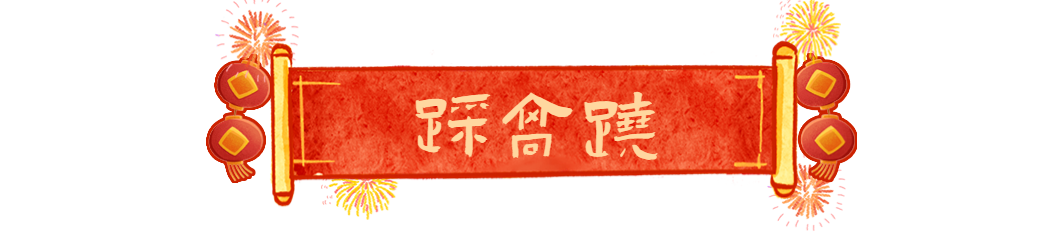 闹元宵啦！看插画解锁特色习俗，你体验过那些？插图7