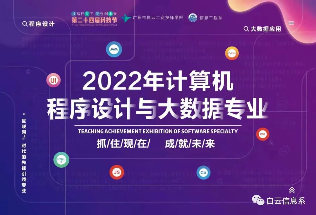 2022年计算机程序设计与大数据专业招生简章插图