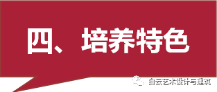 【重磅推荐】学动漫设计来白云工商，薪资高！空间大！前景广！插图11