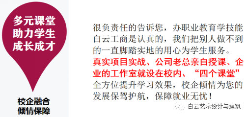 【重磅推荐】学动漫设计来白云工商，薪资高！空间大！前景广！插图12