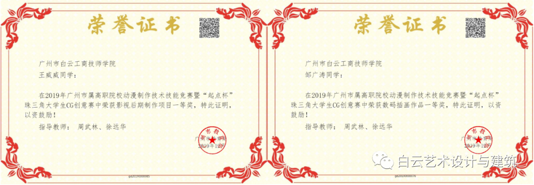 【重磅推荐】学动漫设计来白云工商，薪资高！空间大！前景广！插图34