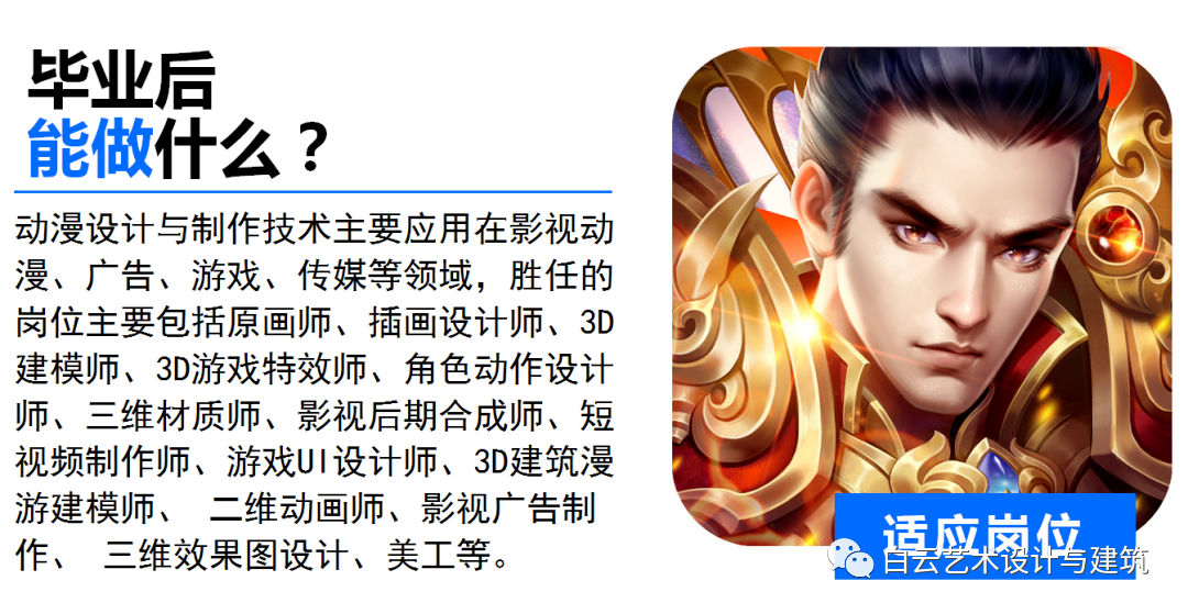 【重磅推荐】学动漫设计来白云工商，薪资高！空间大！前景广！插图35