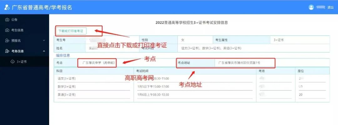 3+证书考试迫在眉睫 ! 准考证该如何打印？插图4
