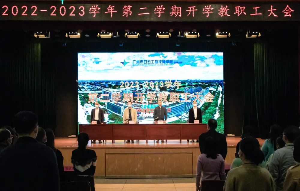 推进学校高质量发展丨我校召开2023年春季学期教职工大会插图1