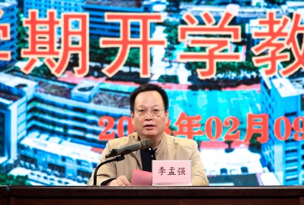 推进学校高质量发展丨我校召开2023年春季学期教职工大会插图2