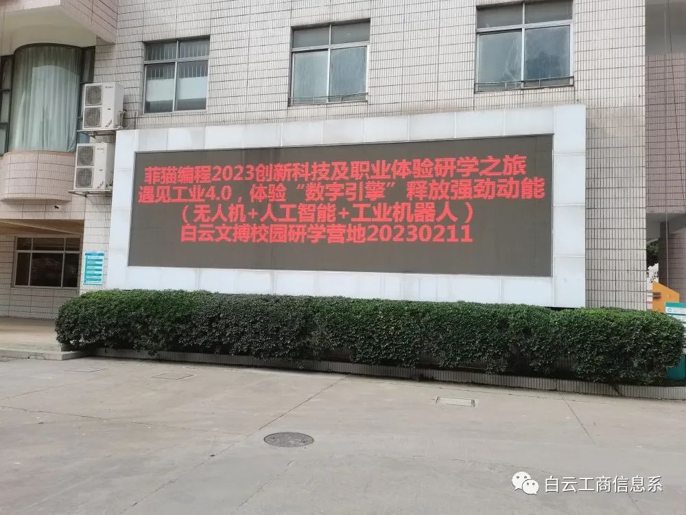 探索人工智能，点亮科技梦想——广州市白云工商技师学院信息工程系人工智能研学活动插图1