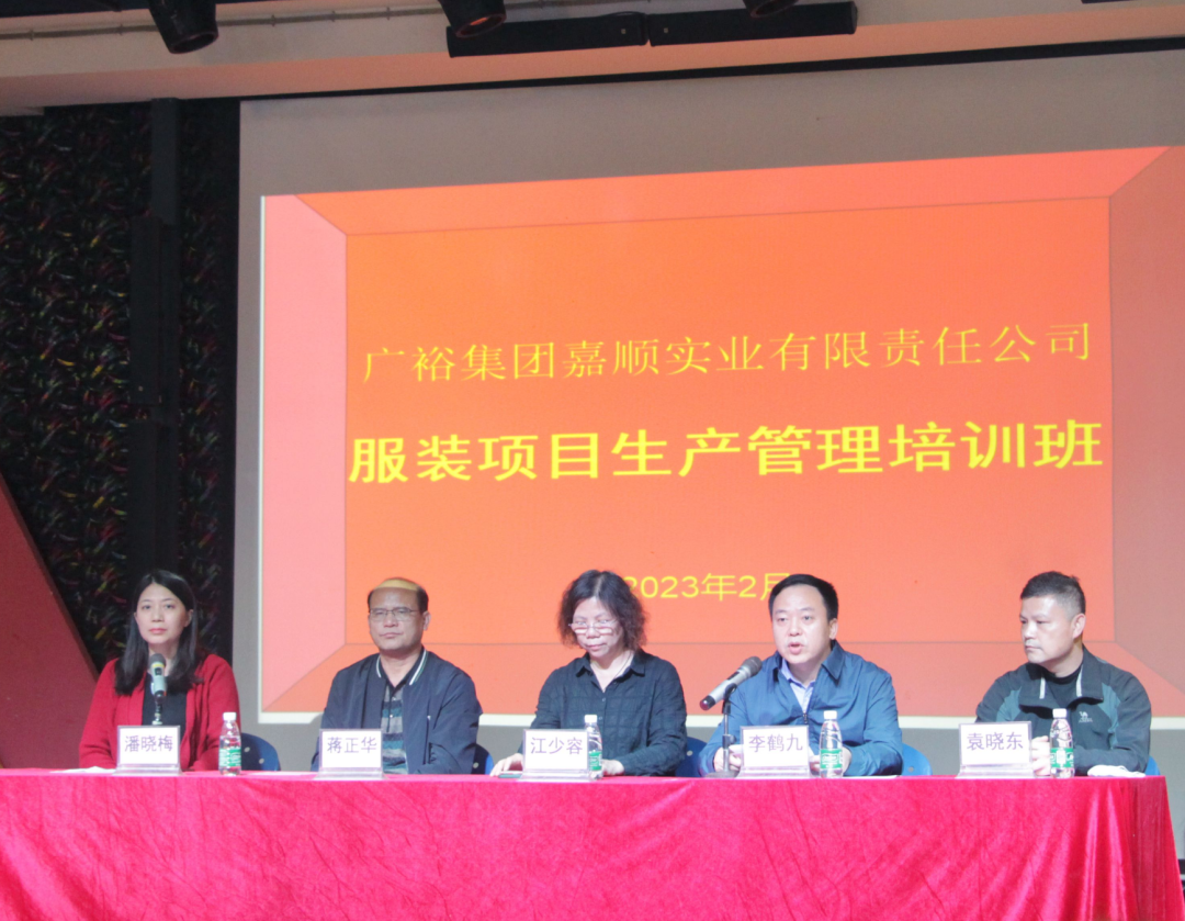 热烈祝贺广东省广裕集团公司服装项目生产管理培训班圆满开班！插图1