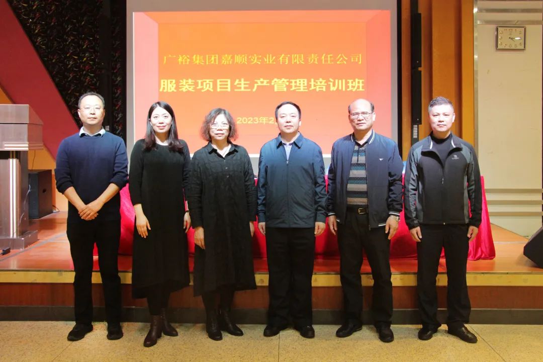 热烈祝贺广东省广裕集团公司服装项目生产管理培训班圆满开班！插图3