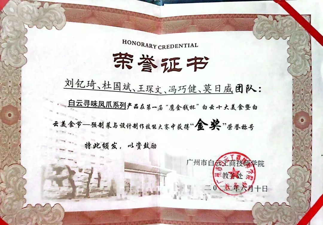 广州白云工商烹饪学子莫日威：国家奖学金我能行！插图2
