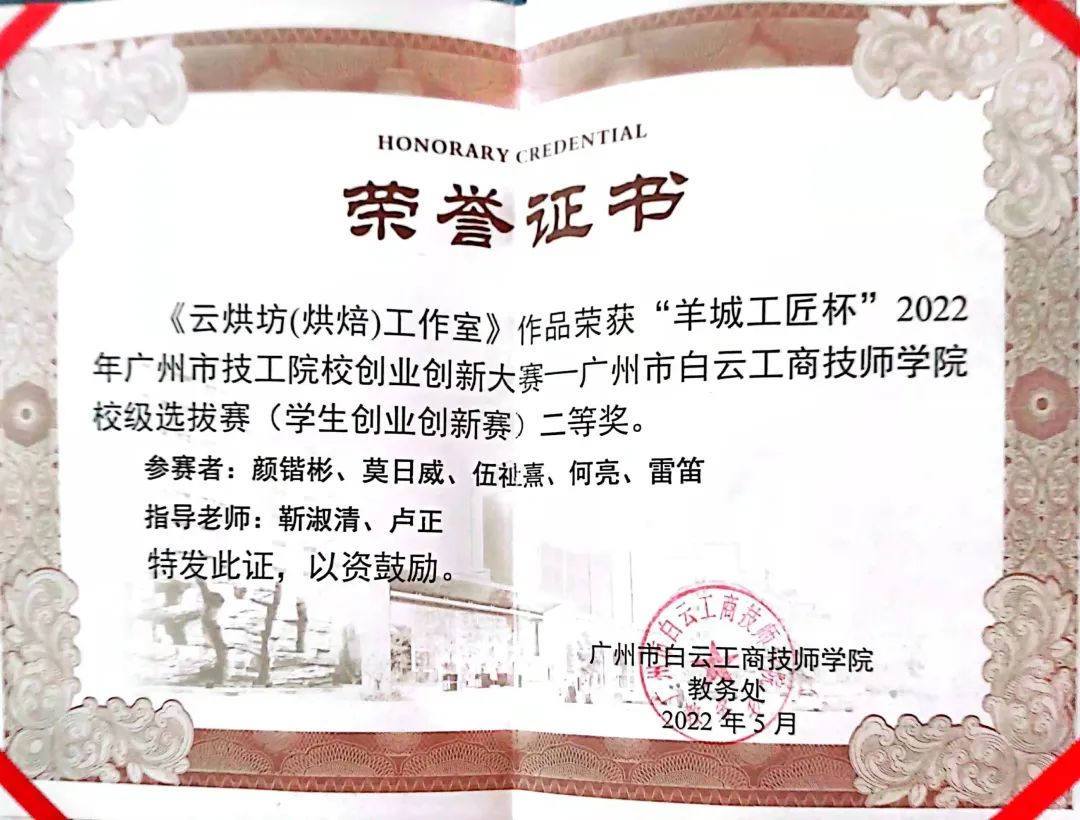 广州白云工商烹饪学子莫日威：国家奖学金我能行！插图3