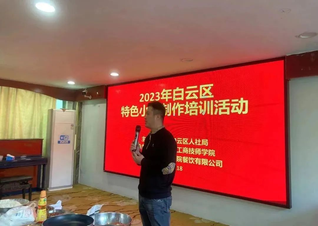 推广美食，振兴乡村 | 白云区特色小吃制作技能培训创粤菜师傅工程新范式插图
