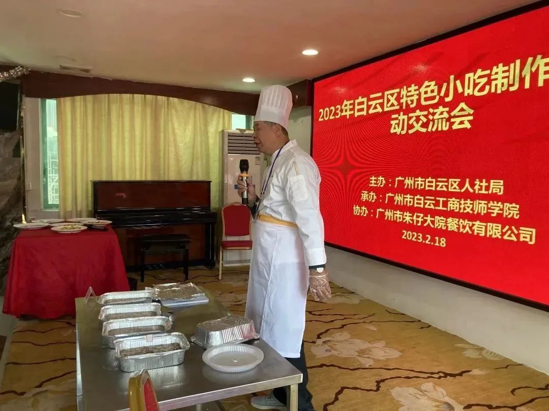 推广美食，振兴乡村 | 白云区特色小吃制作技能培训创粤菜师傅工程新范式插图1