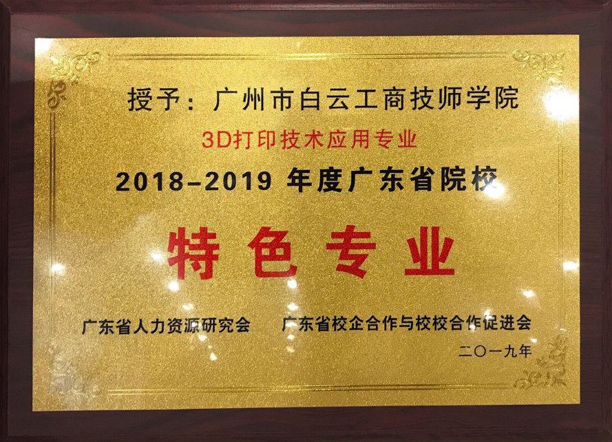 3D打印技术赋能百业数字化 | 白云工商技师学院3D打印技术应用专业招生简章插图18