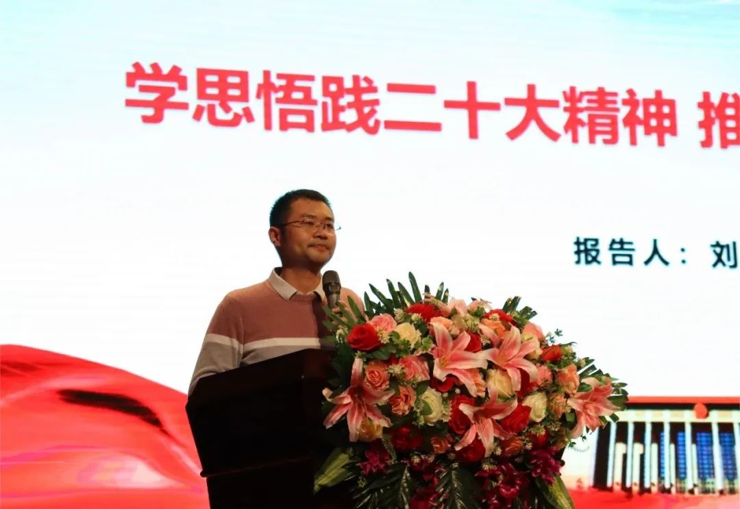 学思悟践二十大精神 推进学校高质量发展插图1