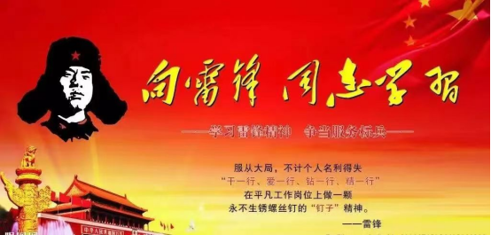 铭记！今天是“学雷锋纪念日”60周年！插图2