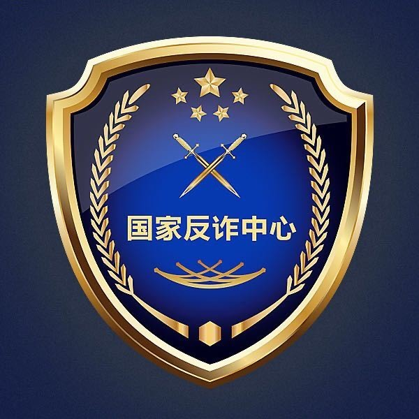 “国家反诈中心”APP安装指南来啦~插图
