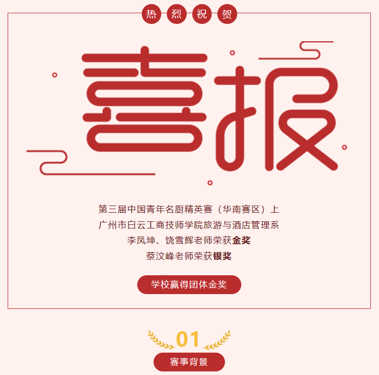 实力！两金一银！团体金奖！白云工商烹饪教师闪耀赛场插图