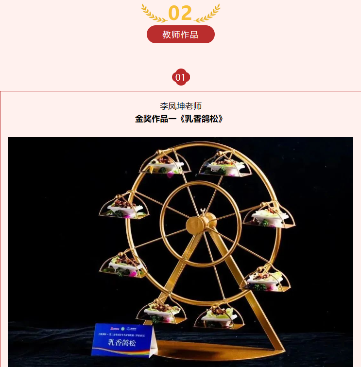 实力！两金一银！团体金奖！白云工商烹饪教师闪耀赛场插图3