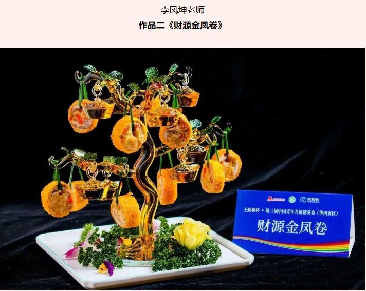 实力！两金一银！团体金奖！白云工商烹饪教师闪耀赛场插图6